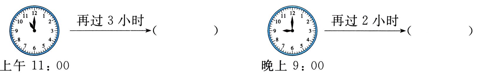 上午1100晚上900