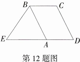 第12题图