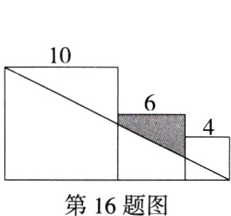 第16题图