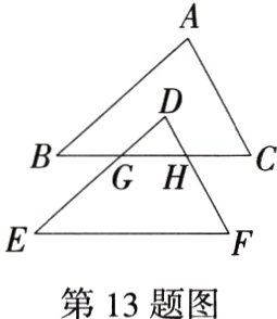第13题图