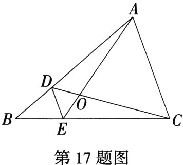 第17题图