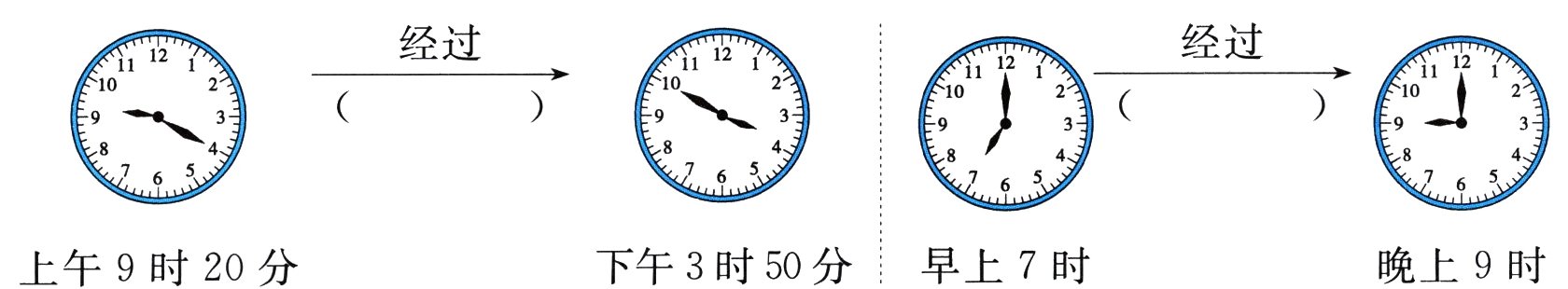 晚上9时下午3时50分!早上7时上午9时20分