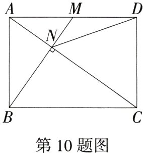第10题图