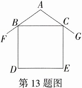 第13题图
