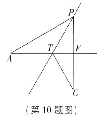 第10题图