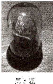 第8题