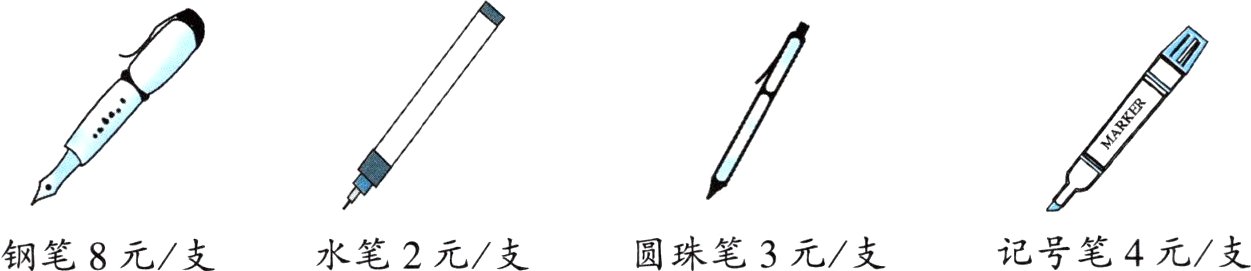 圆珠笔3元支记号笔4元支水笔2元支钢笔8元支