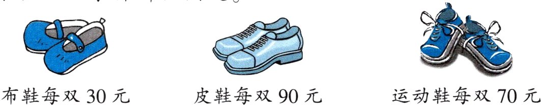布鞋每双30元皮鞋每双90元运动鞋每双70元