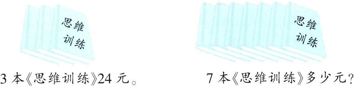7本思维训练多少元3本思维训练24元