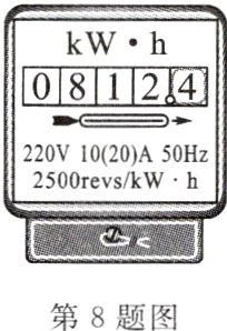 第8题图