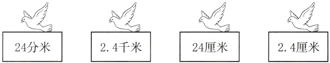 24分米24千米24厘米24厘米