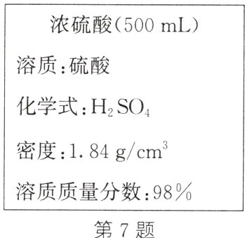 溶质质量分数98第7题