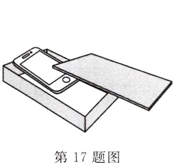 第17题图