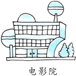 电影院