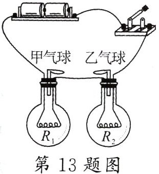 第13题图