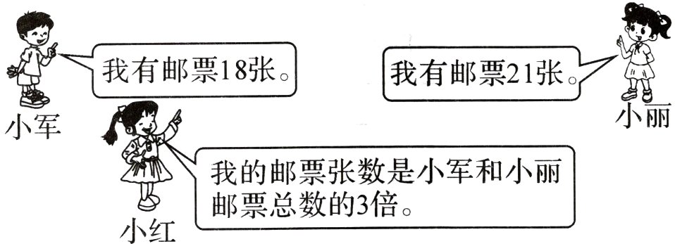 邮票总数的3倍小红