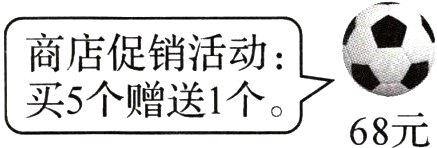 买5个赠送1个68元