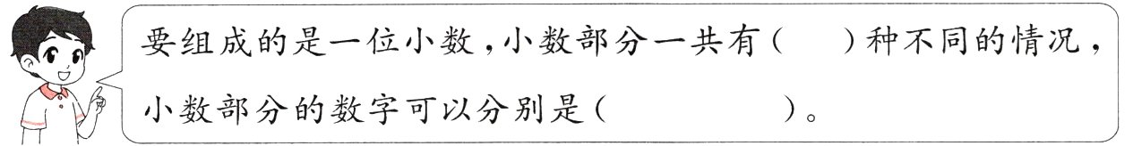 小数部分的数字可以分别是