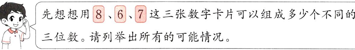 三位数请列举出所有的可能情况