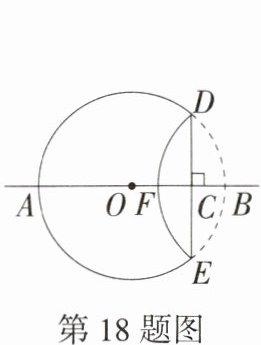 第18题图