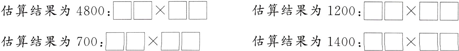 估算结果为1400估算结果为700