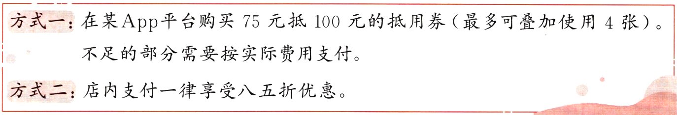 方式二店内支付一律享受八五折优惠
