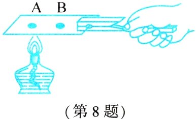 第8题