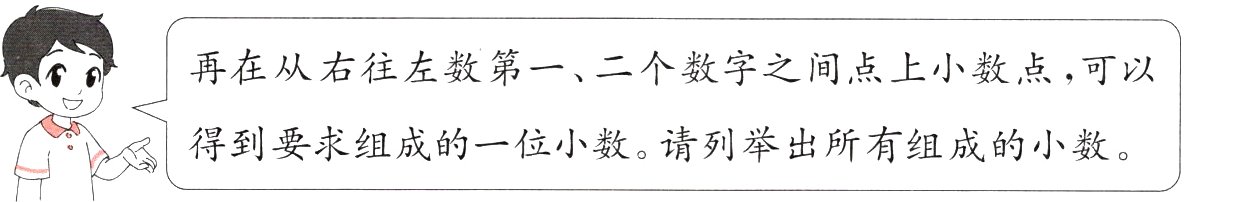 得到要求组成的一位小数请列举出所有组成的小数L