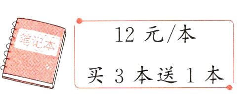 买3本送1本