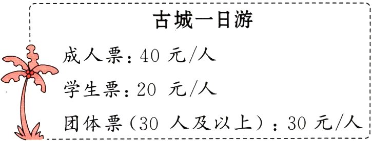 团体票30人及以上30元人