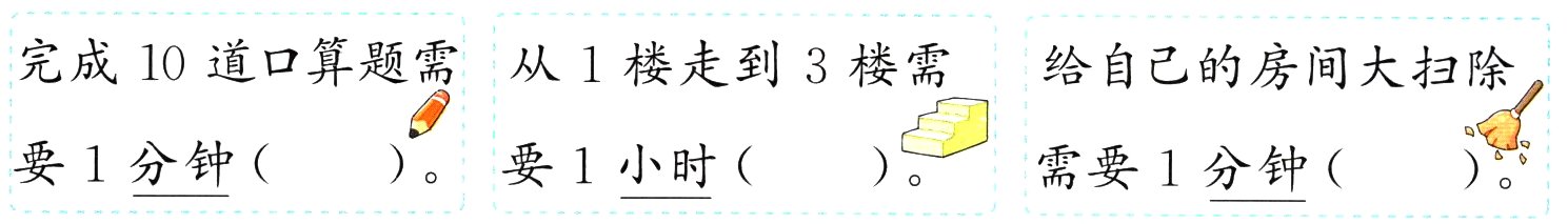 要1分钟要1小时需要1分钟