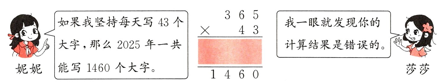 能写1460个大字莎莎妮妮1460