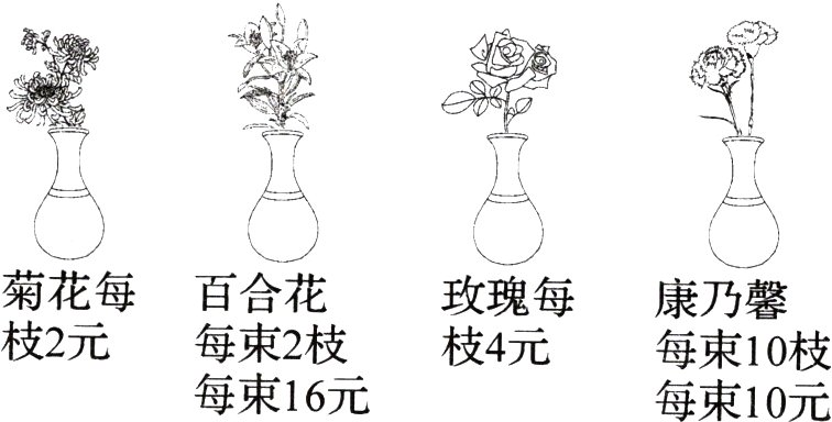 枝4元每束10枝每束16元每束10元