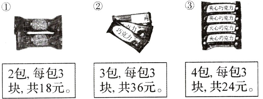 块共24元块共36元块共18元