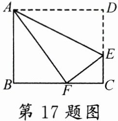 第17题图