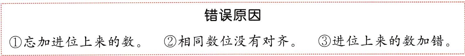 相同数位没有对齐进位上来的数加错忘加进位上来的数