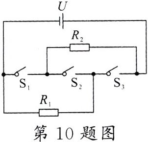 第10题图
