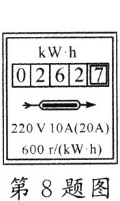 第8题图