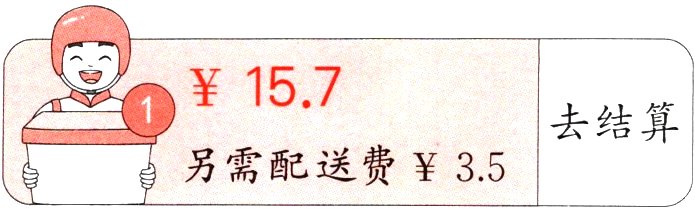 另需配送费35