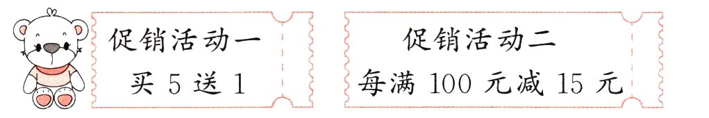 每满100元减15元买5送1