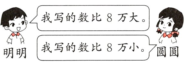 我写的数比8万小圆圆明明