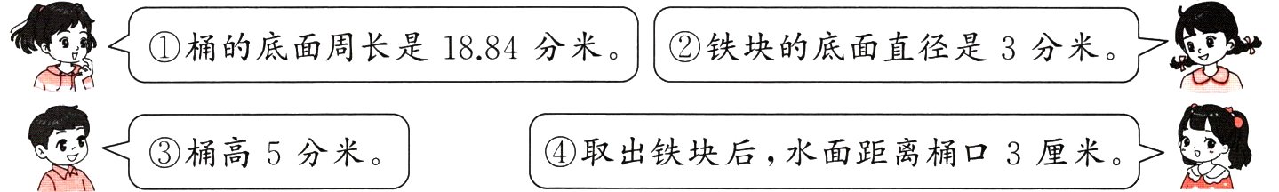 取出铁块后水面距离桶口3厘米桶高5分米