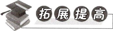 拓展提高