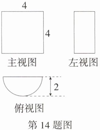 第14题图