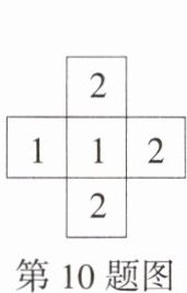 第10题图