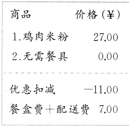 餐盒费十配送费700