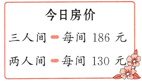 两人间二每间130元鳔