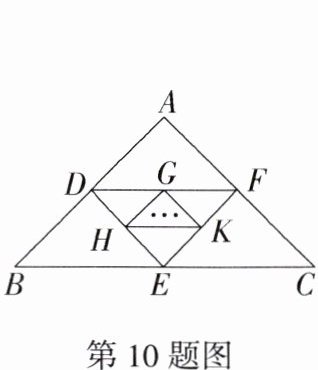 第10题图