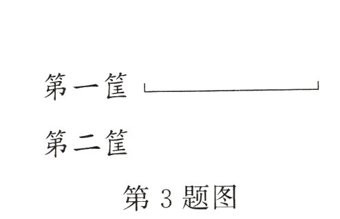 第3题图
