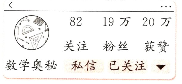 数学奥秘私信已关注v